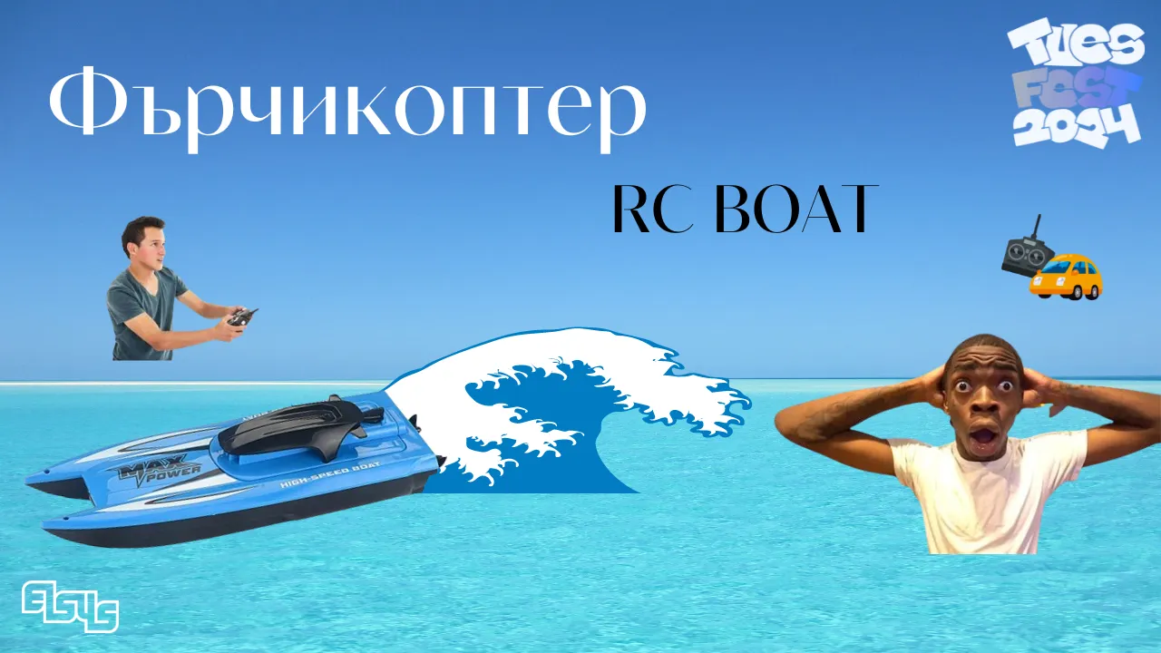 Фърчикоптер