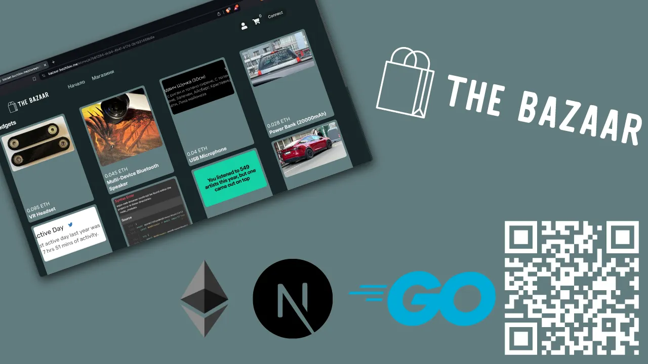 The Bazaar - блокчейн електронна пазарна платформа