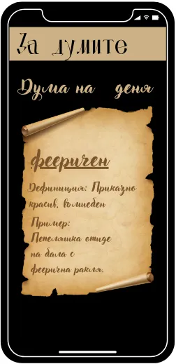 снимка 1 от проект За думите
