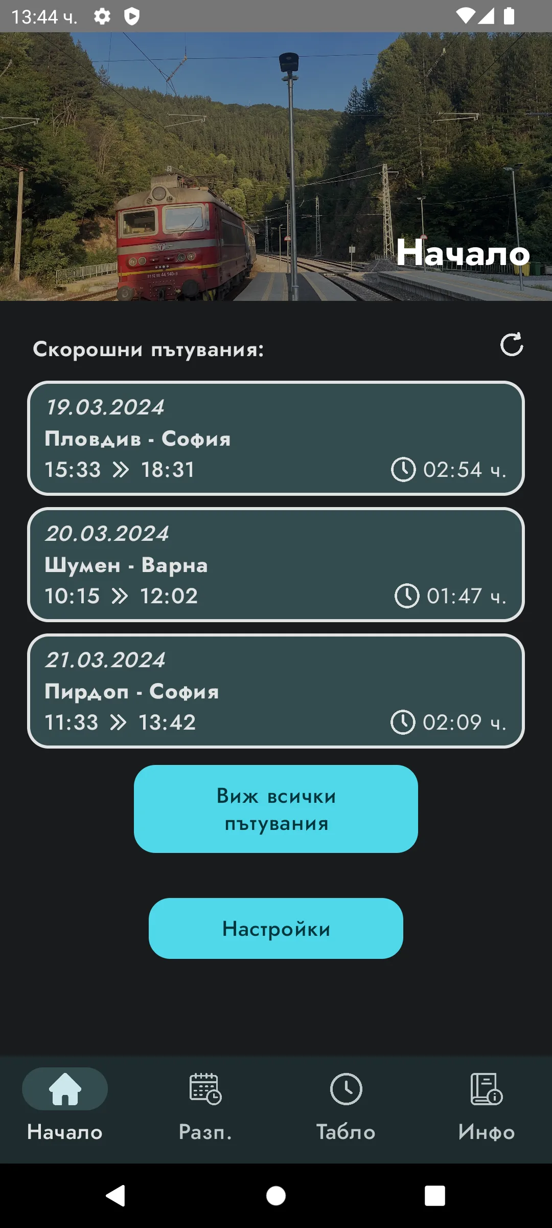 снимка 1 от проект BulTrain
