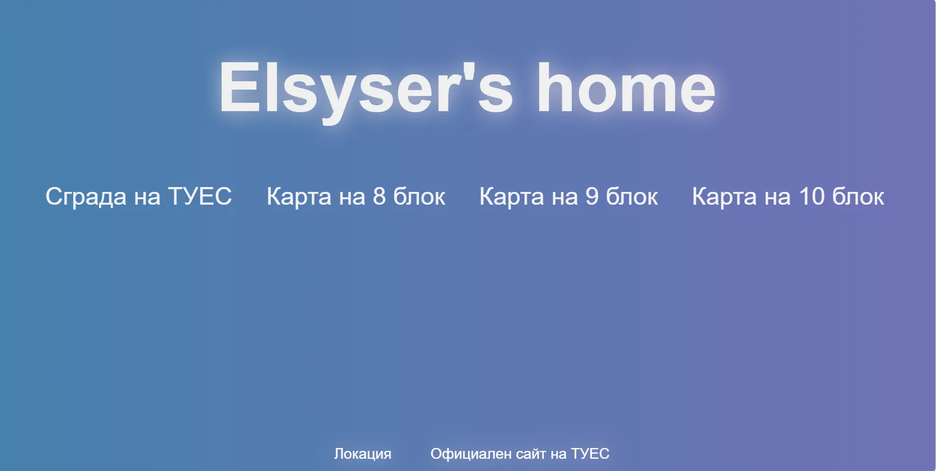 снимка 1 от проект Elsyser's Home