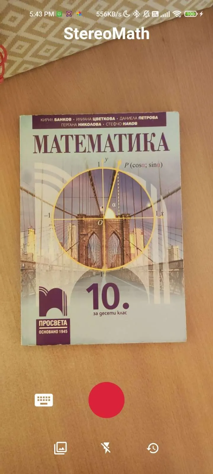 снимка 1 от проект StereoMath