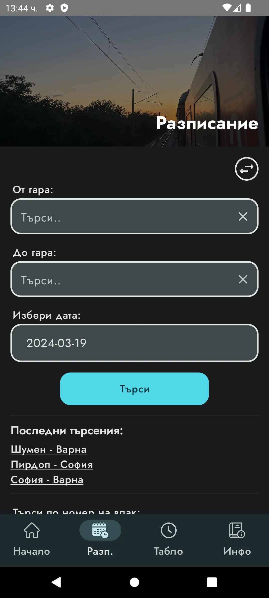 снимка 2 от проект BulTrain