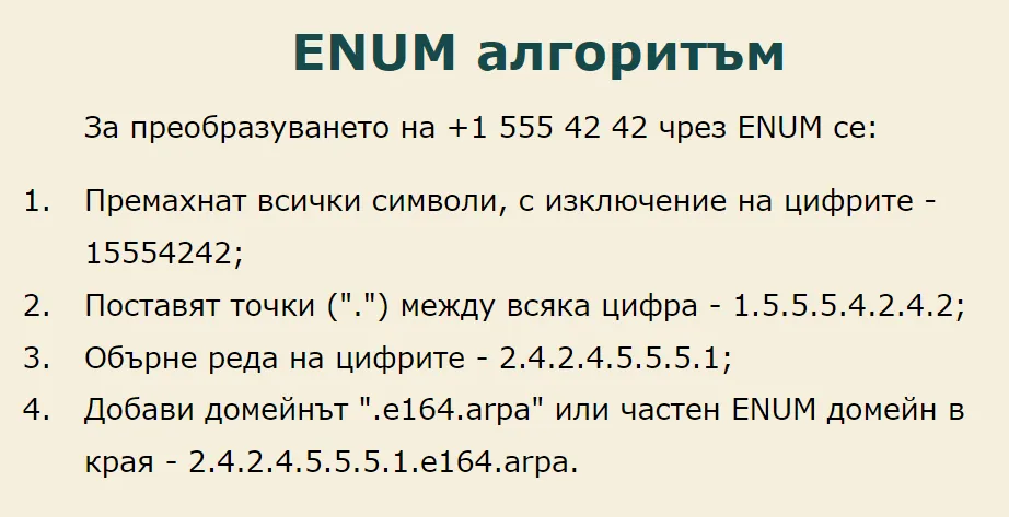 снимка 2 от проект VoIP мрежа с външен ENUM сървър