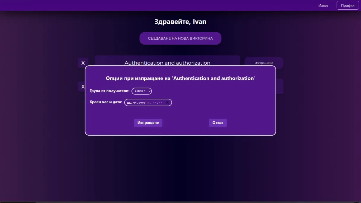 снимка 3 от проект QuizStix
