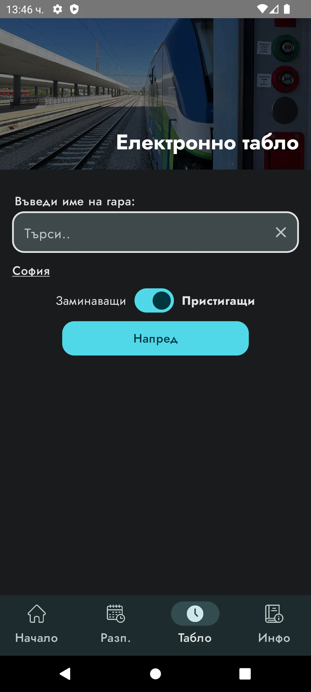 снимка 4 от проект BulTrain