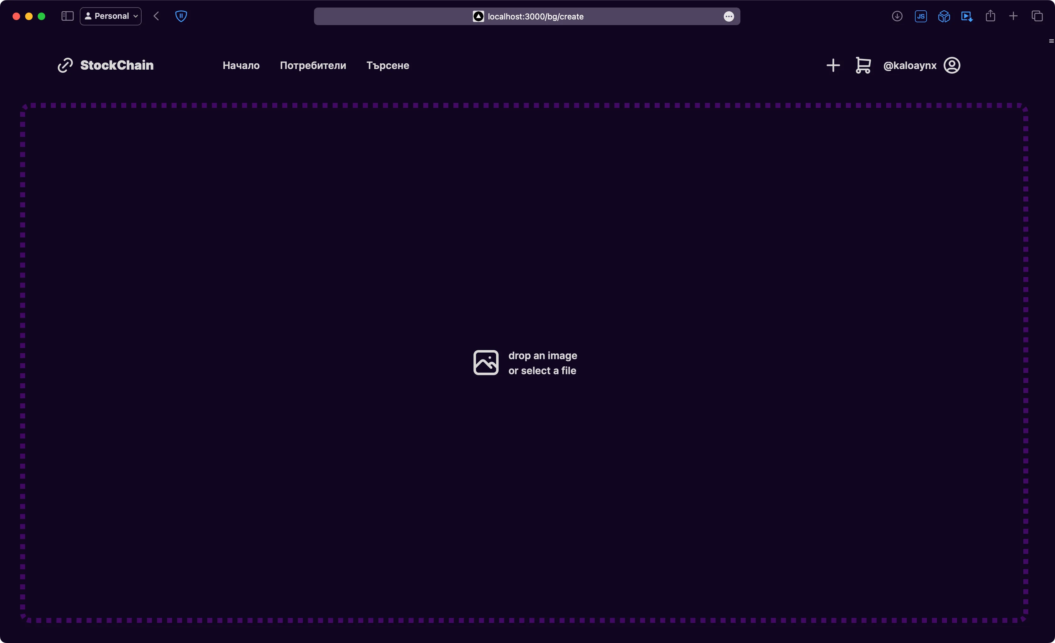 снимка 4 от проект StockChain - Blockchain маркетплейс за снимки