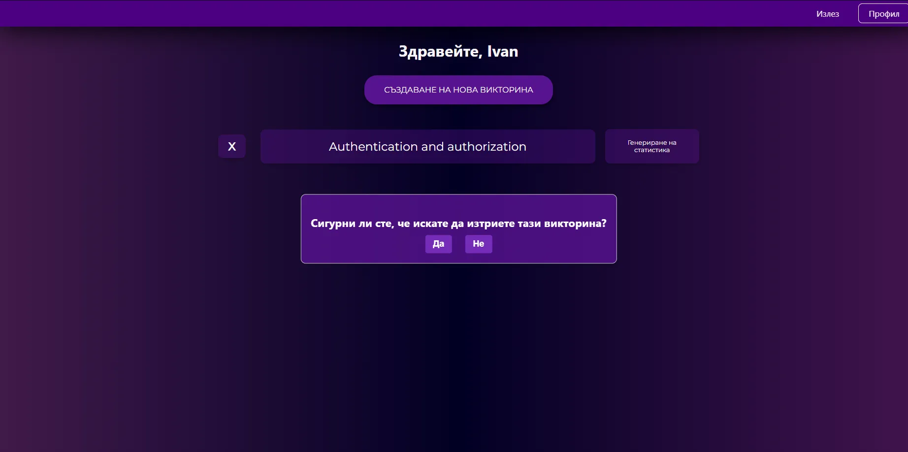 снимка 4 от проект QuizStix