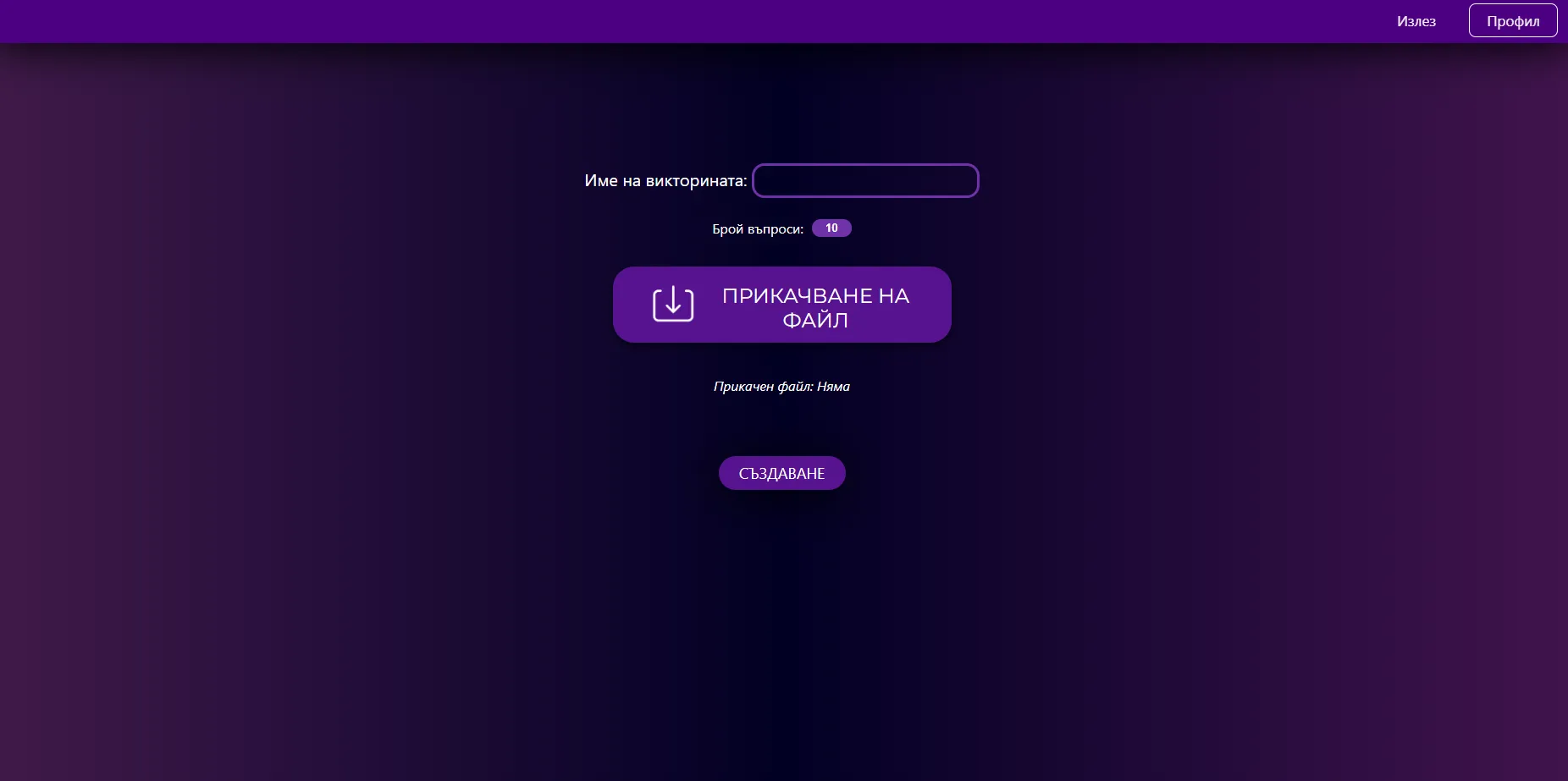 снимка 5 от проект QuizStix