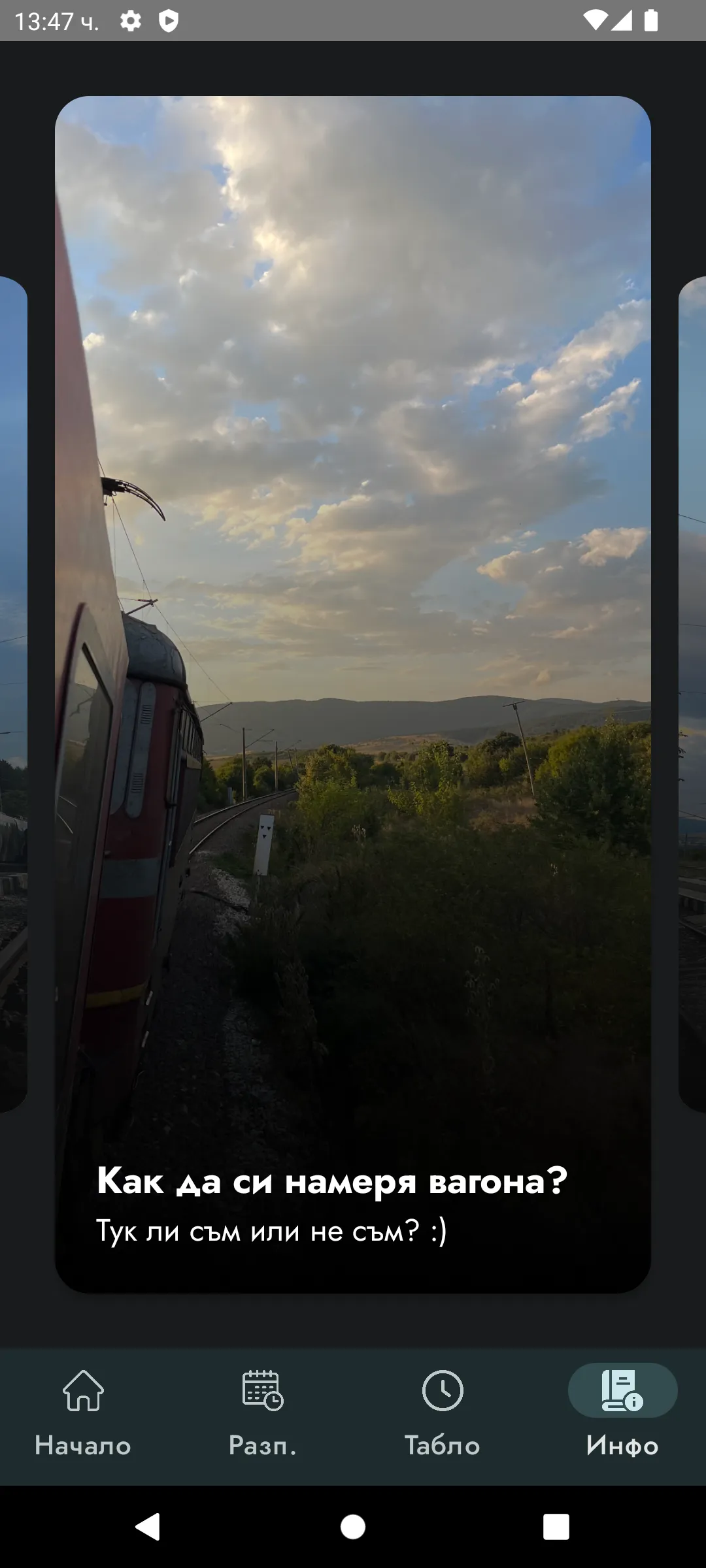 снимка 5 от проект BulTrain